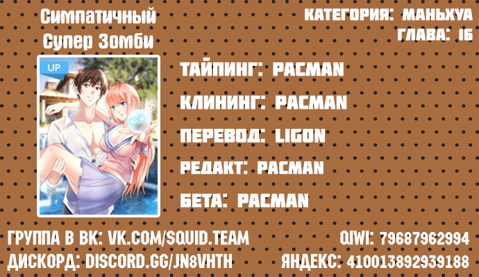 Манга Симпатичный супер зомби - Глава 16 Страница 4