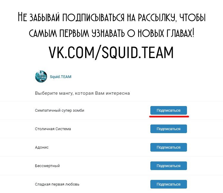 Манга Симпатичный супер зомби - Глава 15 Страница 3