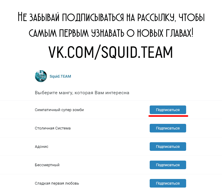 Манга Симпатичный супер зомби - Глава 14 Страница 3