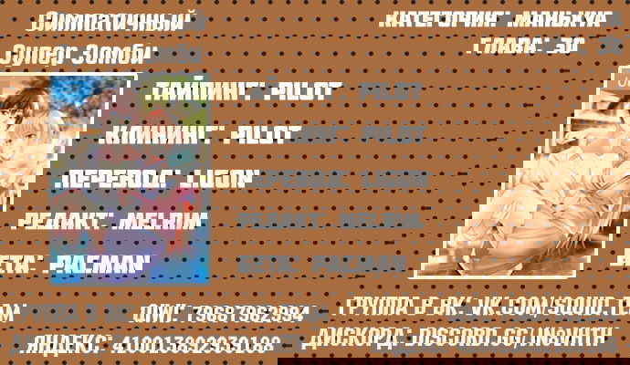 Манга Симпатичный супер зомби - Глава 30 Страница 3