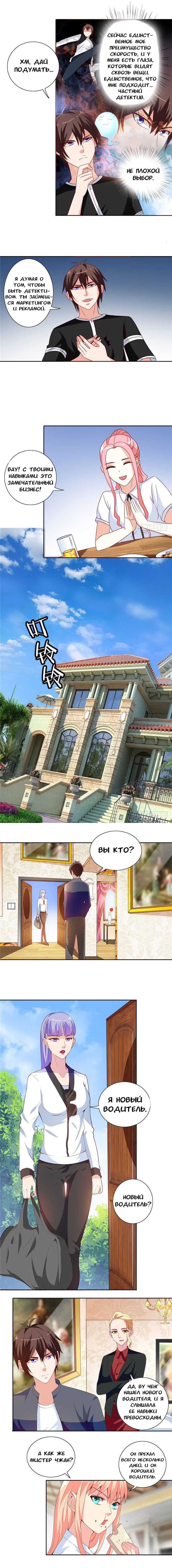 Манга Симпатичный супер зомби - Глава 41 Страница 2