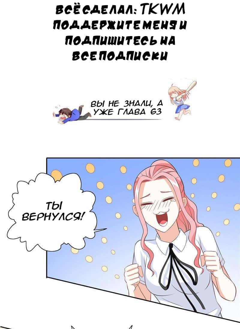 Манга Симпатичный супер зомби - Глава 63 Страница 3