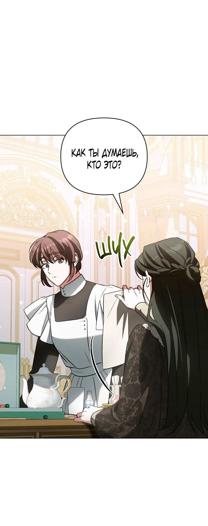 Манга Для прекрасной Джульетты - Глава 52 Страница 3