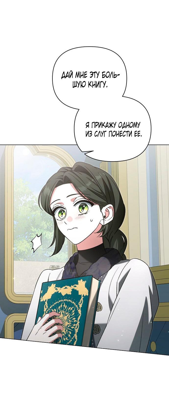 Манга Для прекрасной Джульетты - Глава 52 Страница 26