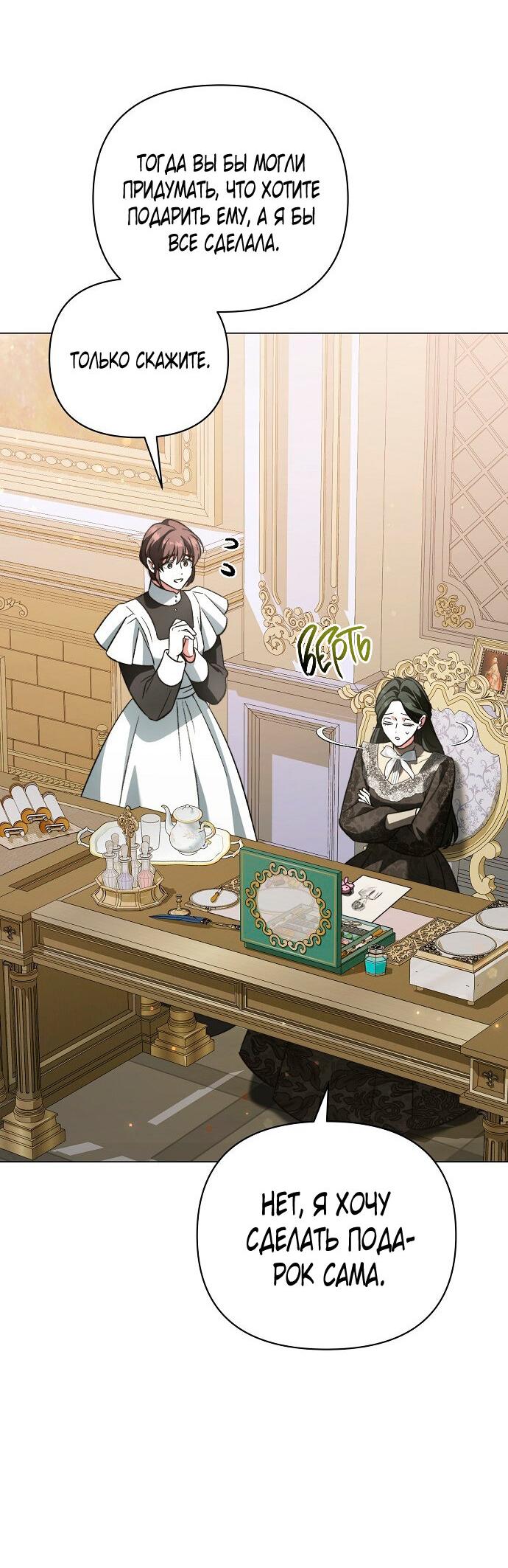 Манга Для прекрасной Джульетты - Глава 52 Страница 18