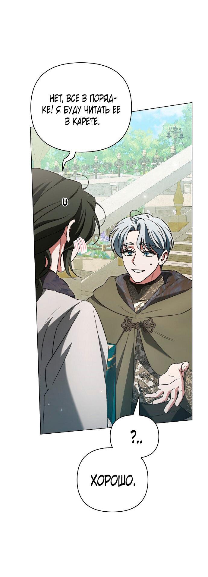 Манга Для прекрасной Джульетты - Глава 52 Страница 27