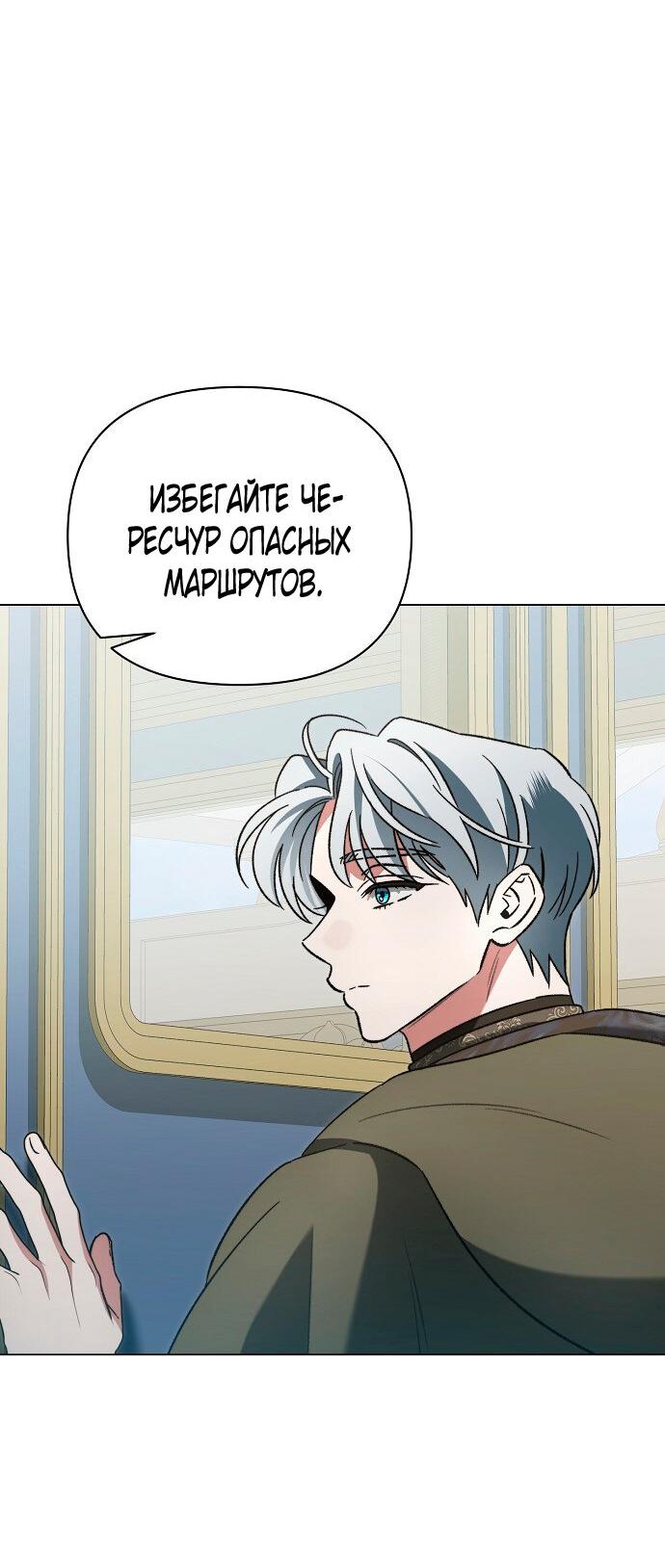 Манга Для прекрасной Джульетты - Глава 52 Страница 29