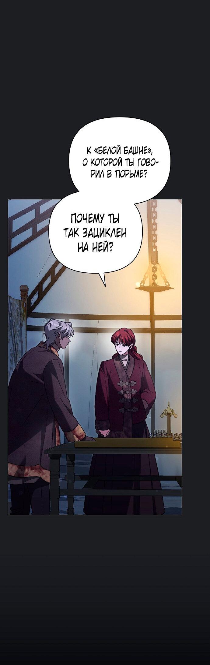 Манга Для прекрасной Джульетты - Глава 52 Страница 42