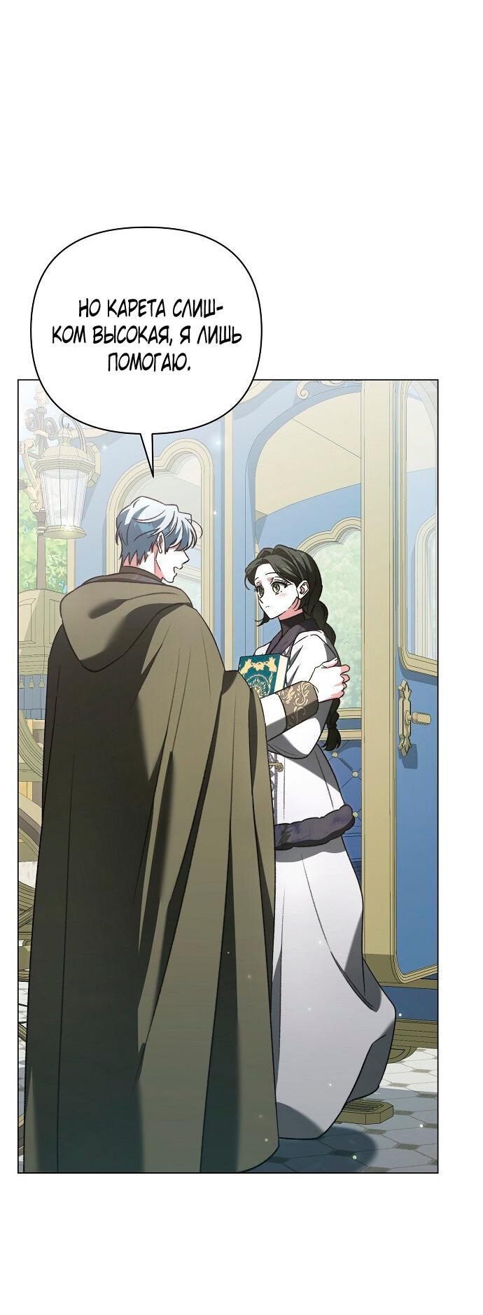 Манга Для прекрасной Джульетты - Глава 52 Страница 25