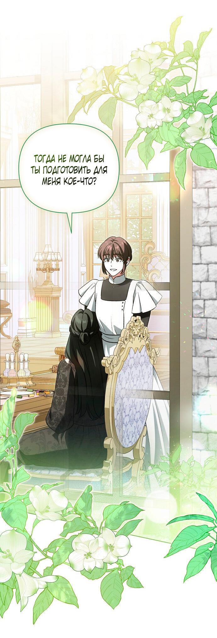 Манга Для прекрасной Джульетты - Глава 52 Страница 22
