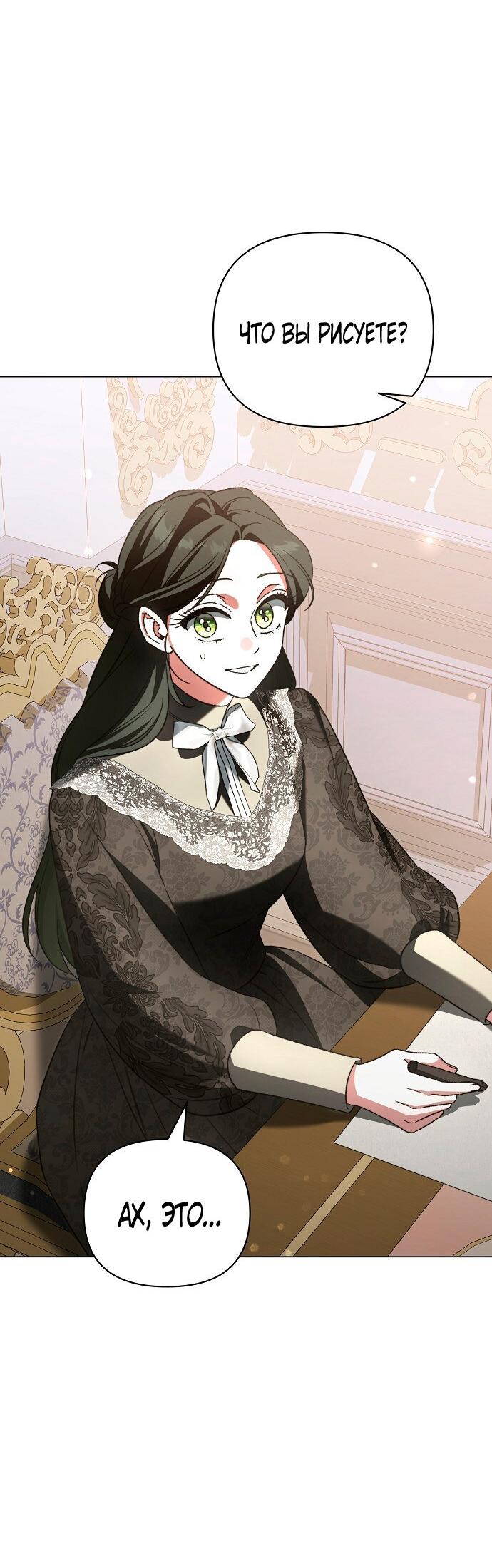 Манга Для прекрасной Джульетты - Глава 52 Страница 2