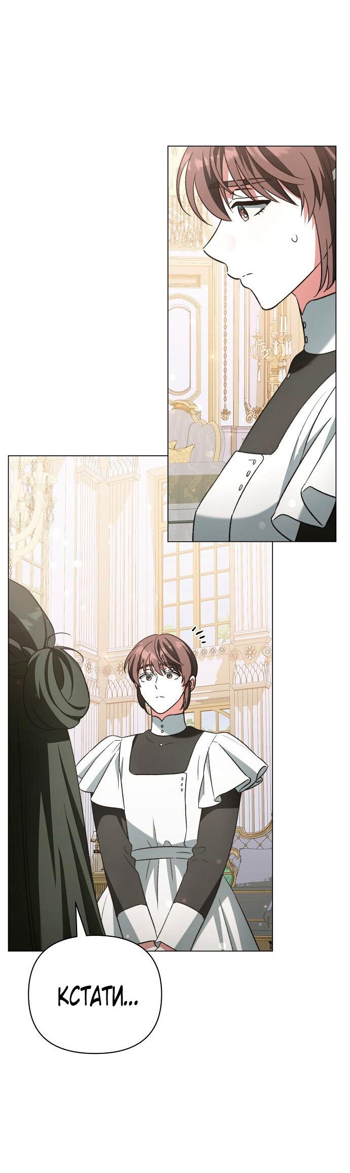 Манга Для прекрасной Джульетты - Глава 52 Страница 19