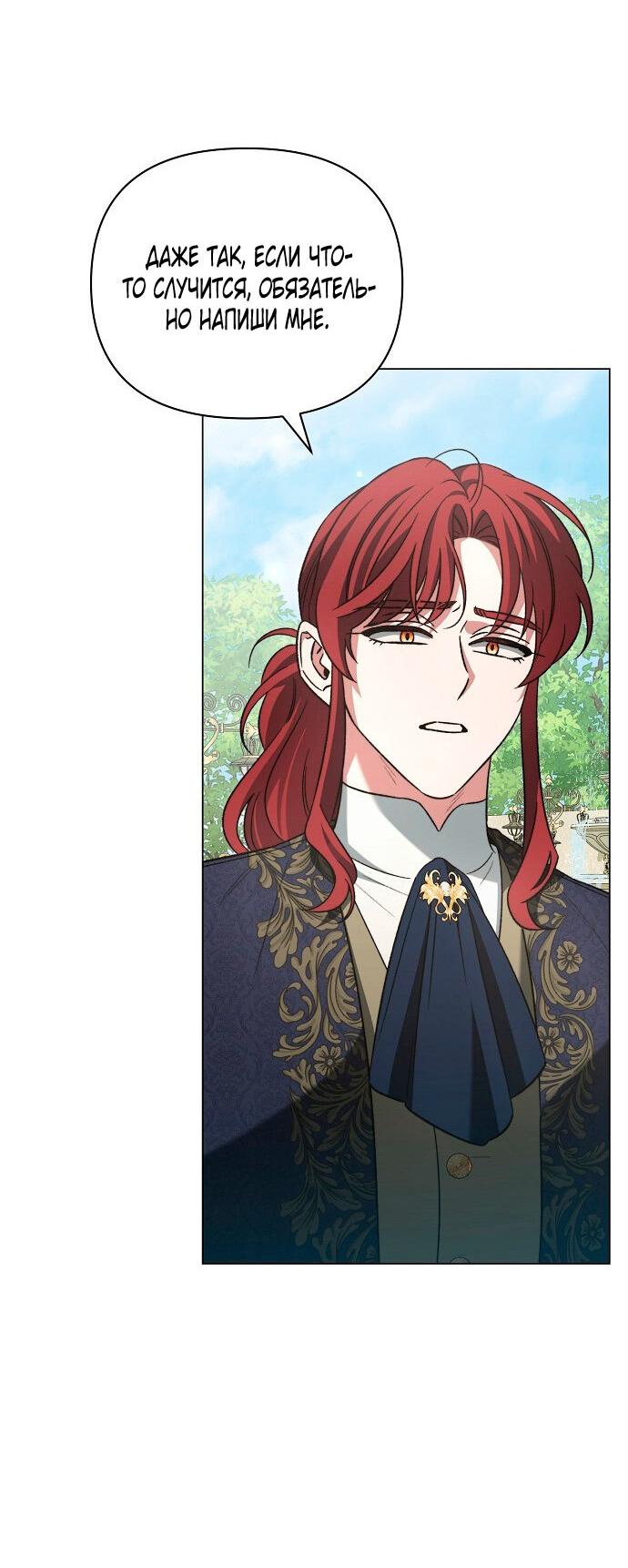 Манга Для прекрасной Джульетты - Глава 52 Страница 32