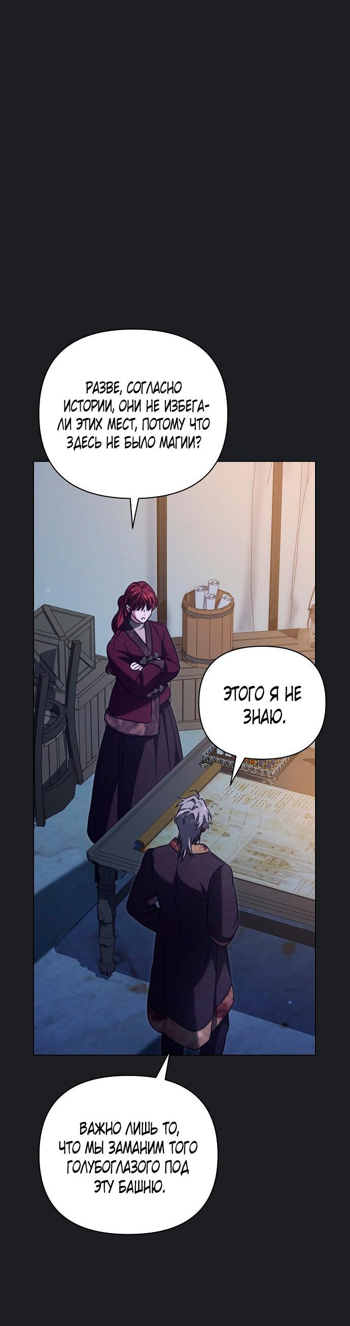Манга Для прекрасной Джульетты - Глава 52 Страница 50