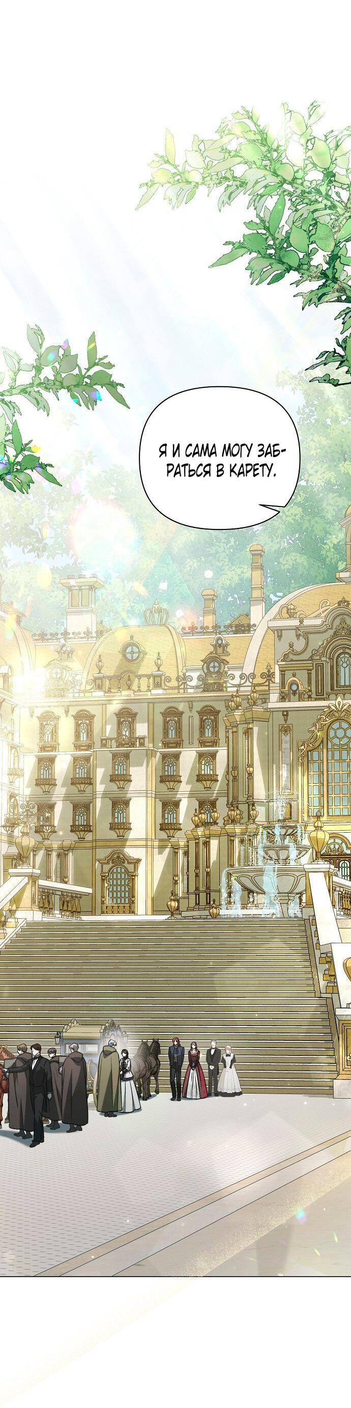 Манга Для прекрасной Джульетты - Глава 52 Страница 24