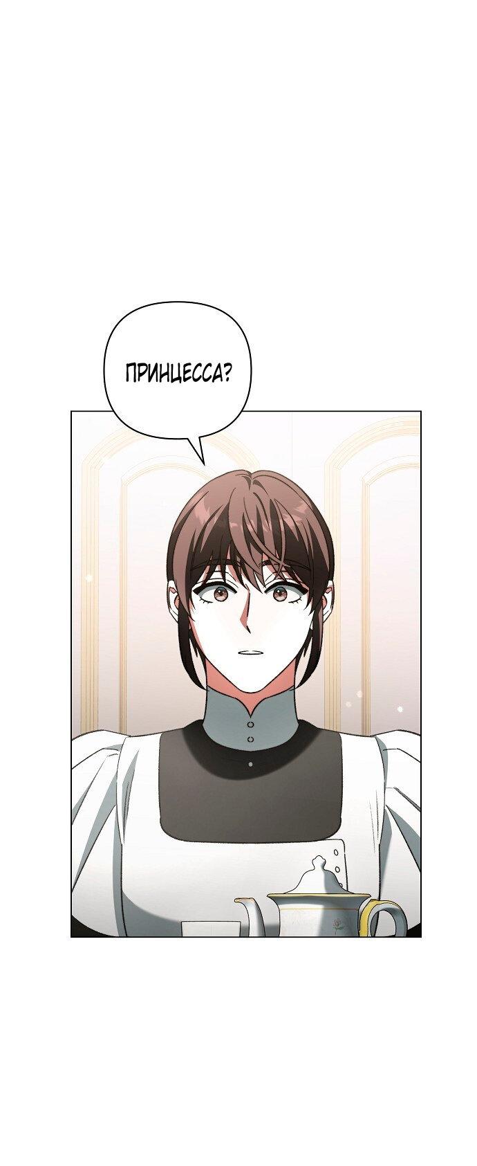 Манга Для прекрасной Джульетты - Глава 52 Страница 1