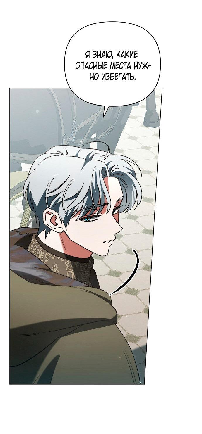 Манга Для прекрасной Джульетты - Глава 52 Страница 31
