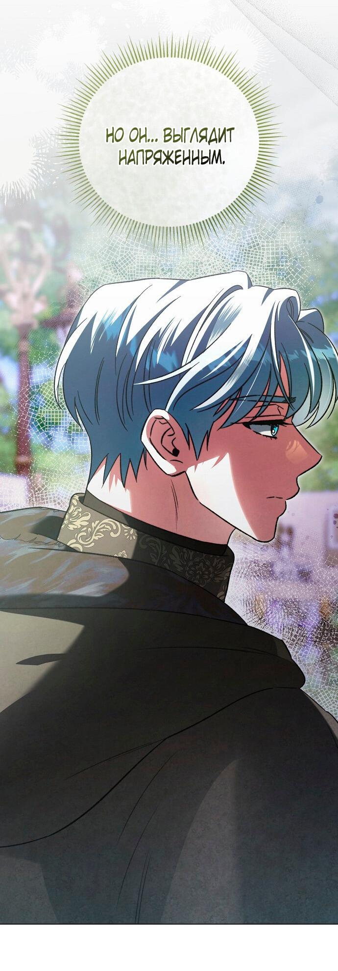 Манга Для прекрасной Джульетты - Глава 52 Страница 36