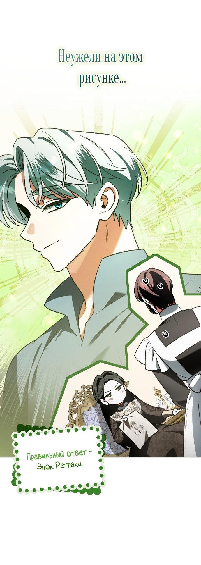 Манга Для прекрасной Джульетты - Глава 52 Страница 5