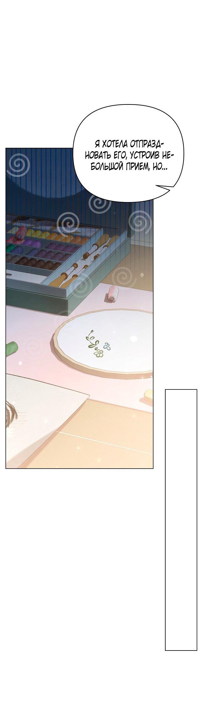 Манга Для прекрасной Джульетты - Глава 52 Страница 9