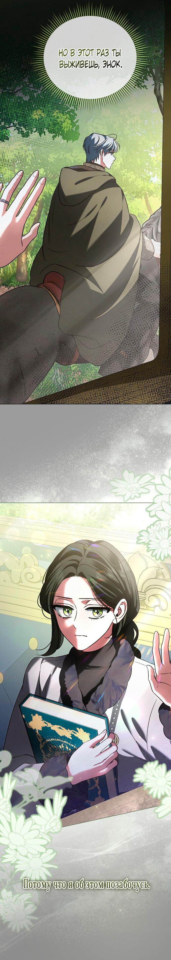 Манга Для прекрасной Джульетты - Глава 52 Страница 40