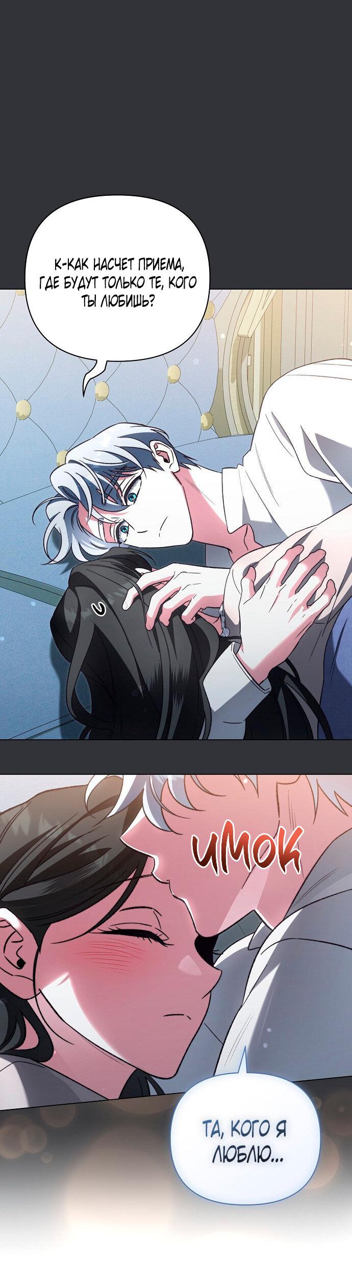 Манга Для прекрасной Джульетты - Глава 52 Страница 11