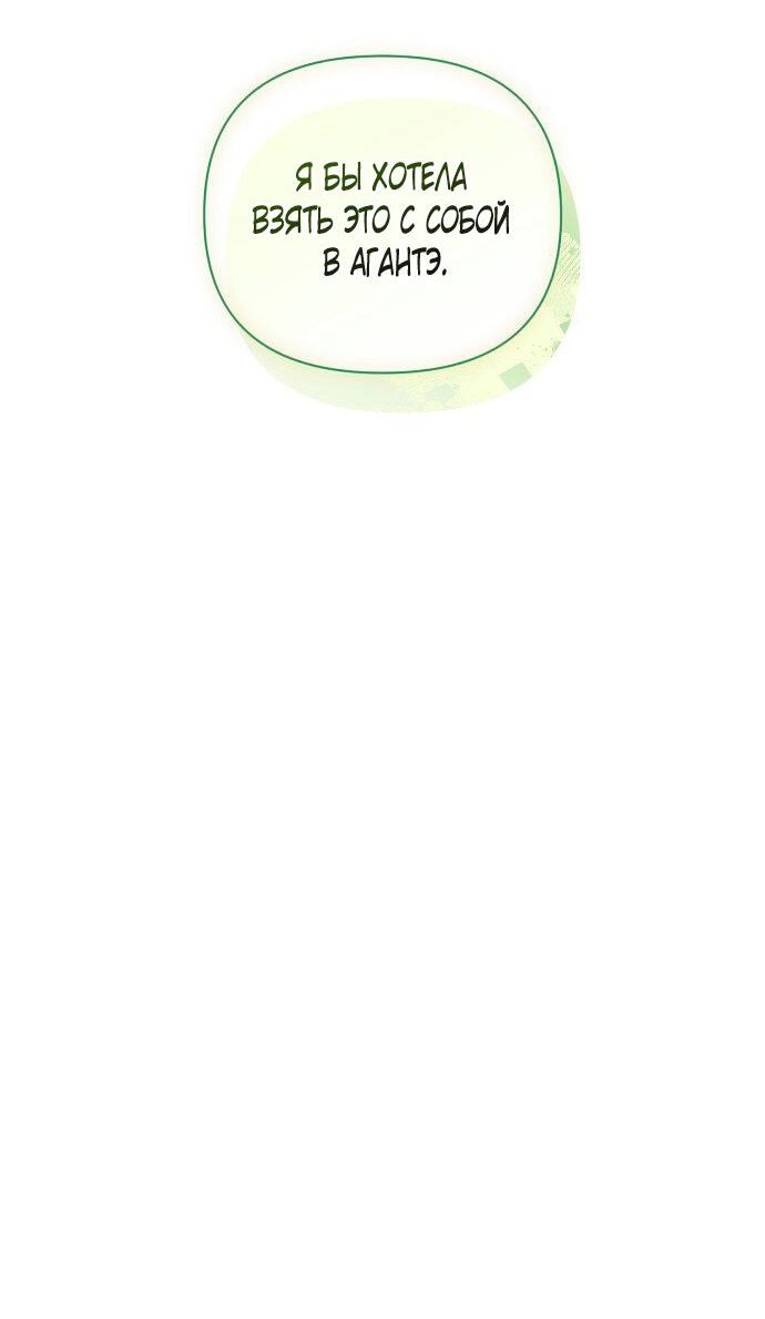 Манга Для прекрасной Джульетты - Глава 52 Страница 23