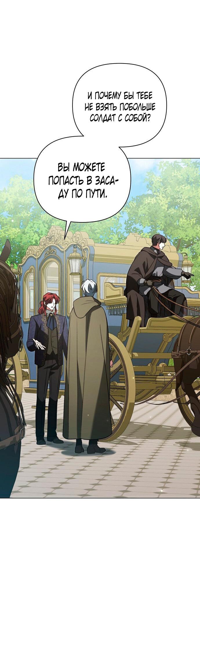 Манга Для прекрасной Джульетты - Глава 52 Страница 30