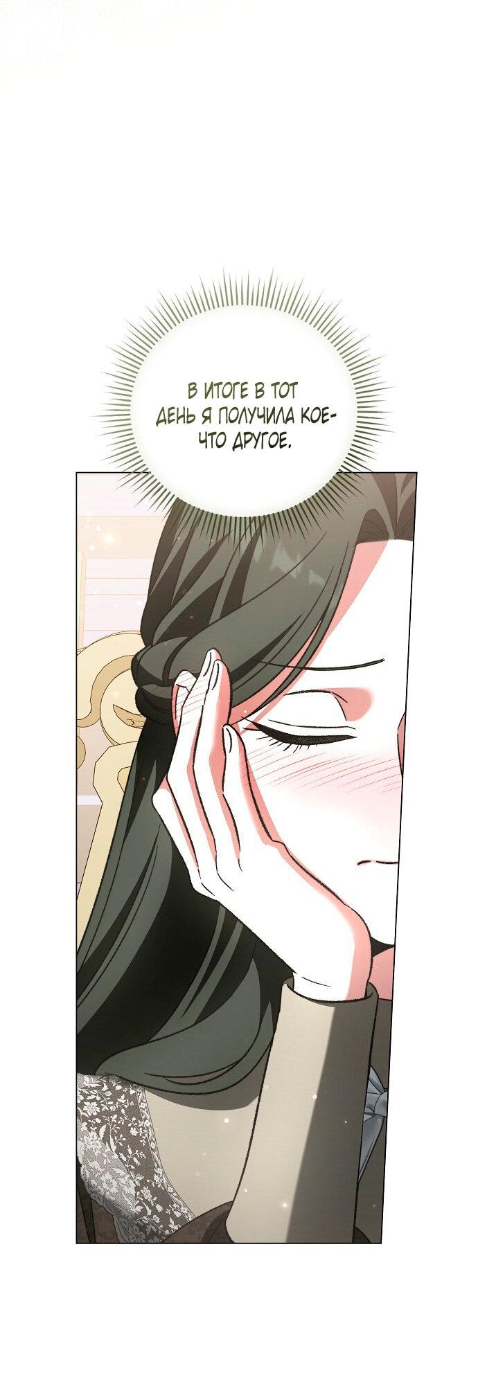 Манга Для прекрасной Джульетты - Глава 52 Страница 13