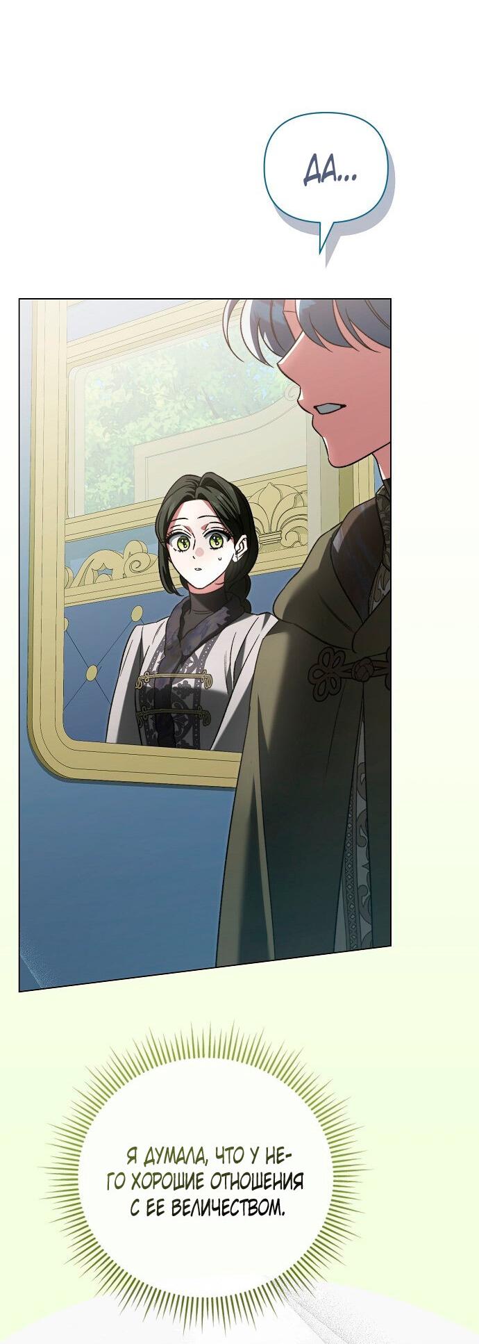 Манга Для прекрасной Джульетты - Глава 52 Страница 35