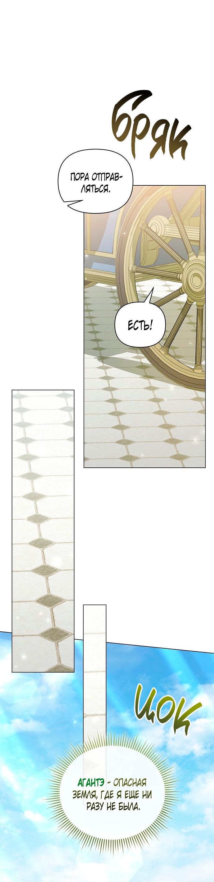 Манга Для прекрасной Джульетты - Глава 52 Страница 38