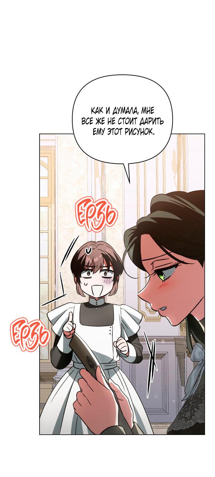 Манга Для прекрасной Джульетты - Глава 52 Страница 6