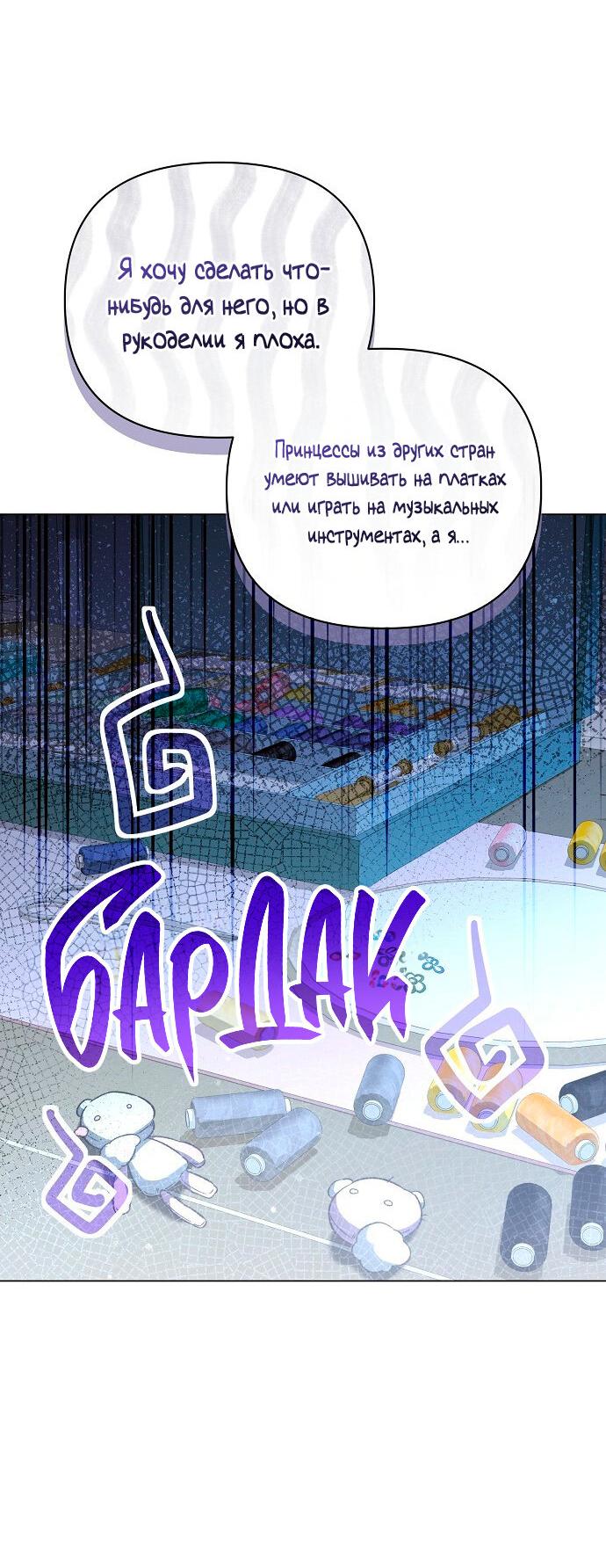 Манга Для прекрасной Джульетты - Глава 52 Страница 14