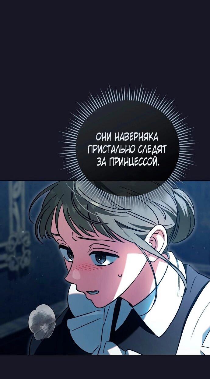 Манга Для прекрасной Джульетты - Глава 54 Страница 50