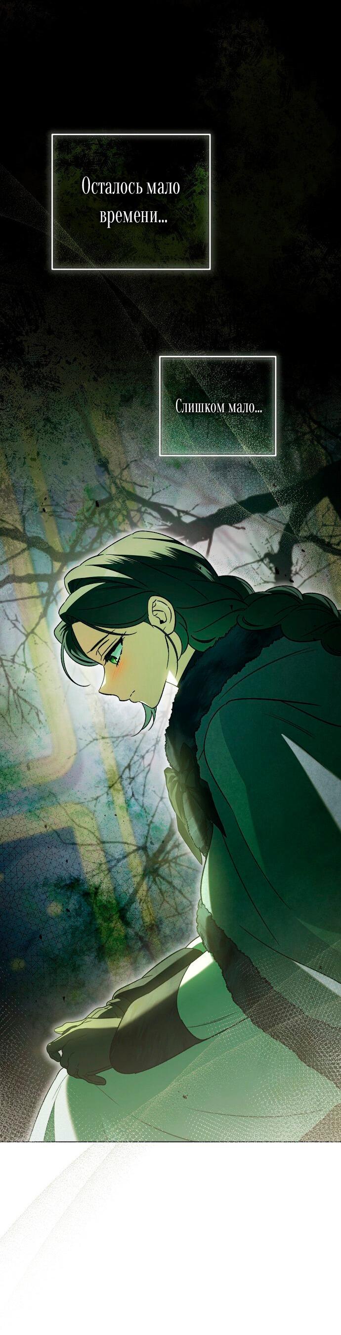 Манга Для прекрасной Джульетты - Глава 54 Страница 19