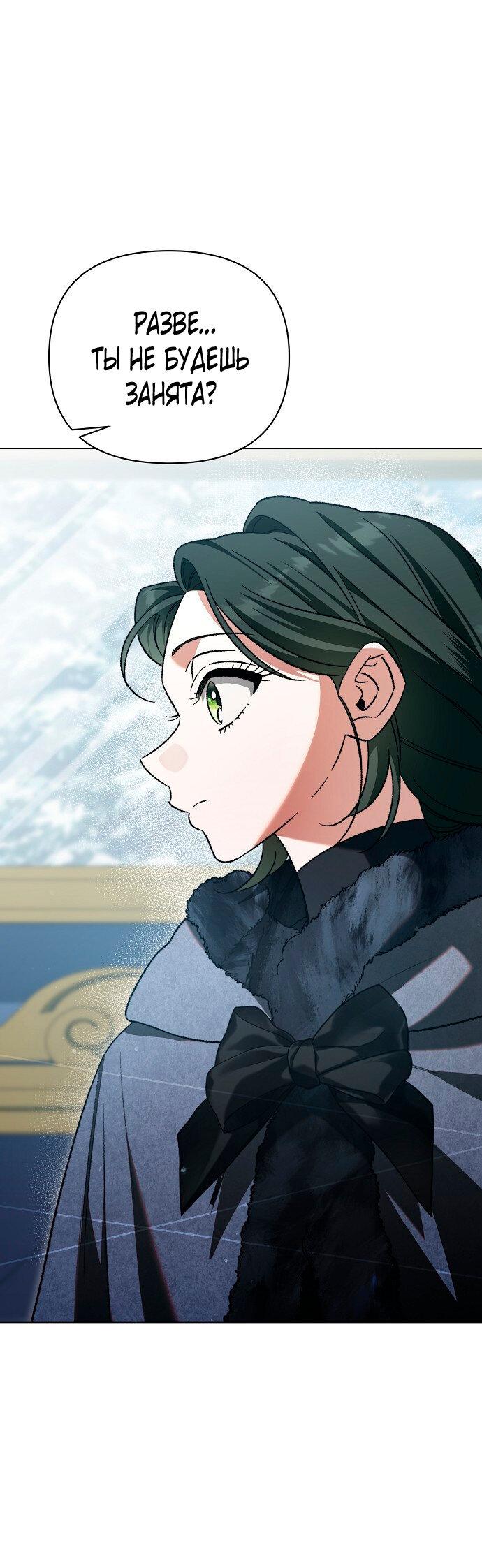 Манга Для прекрасной Джульетты - Глава 54 Страница 1