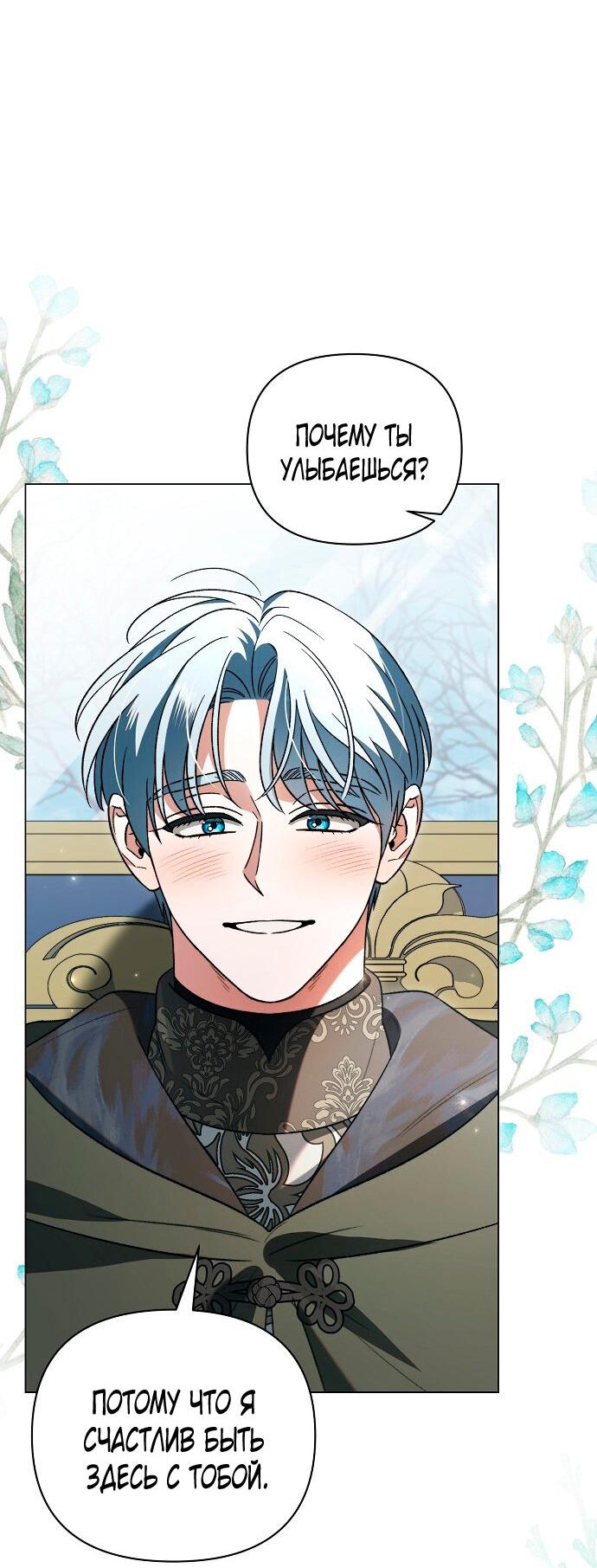 Манга Для прекрасной Джульетты - Глава 54 Страница 14