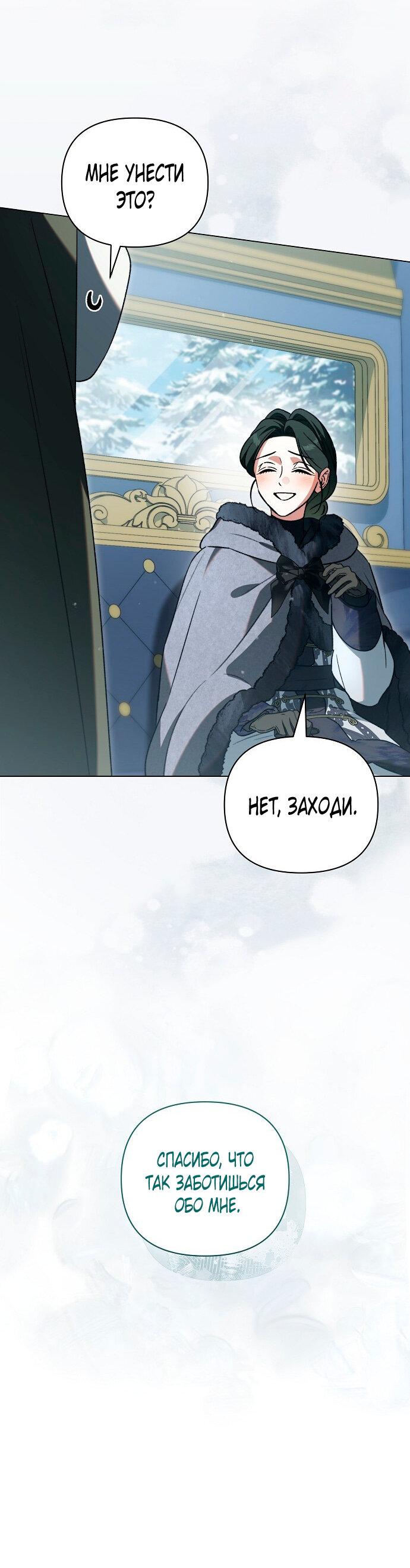 Манга Для прекрасной Джульетты - Глава 54 Страница 11