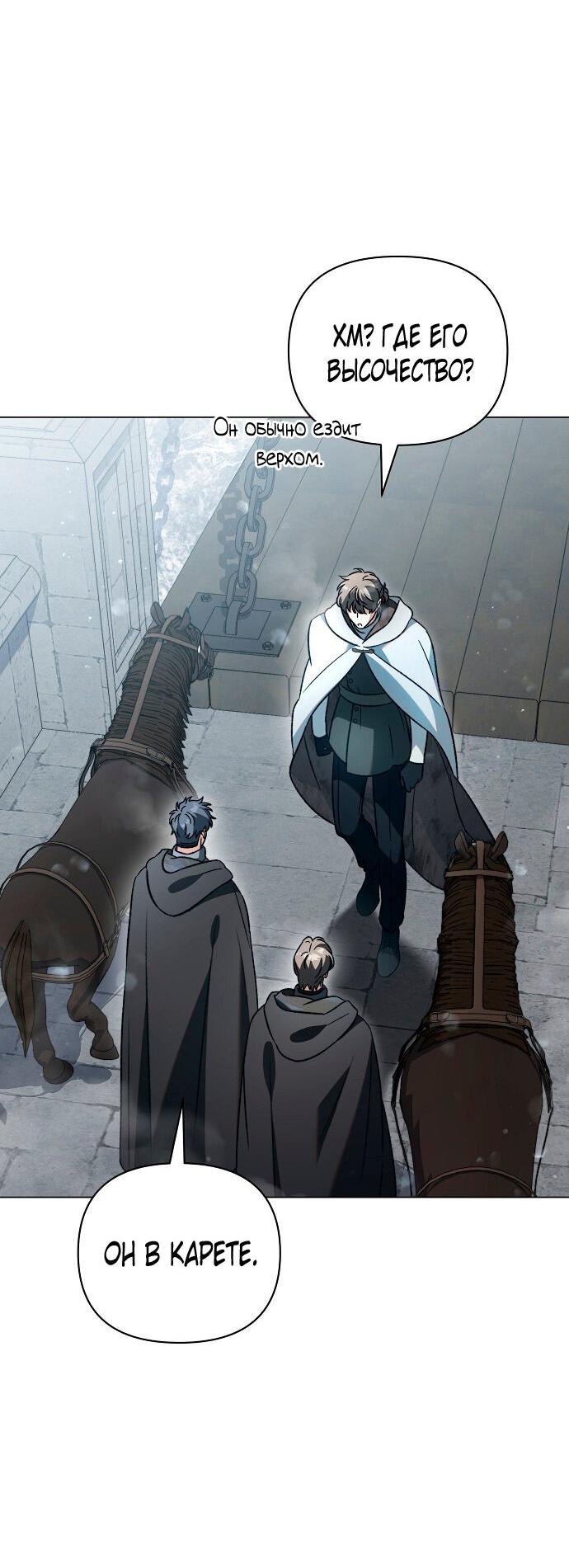 Манга Для прекрасной Джульетты - Глава 54 Страница 29