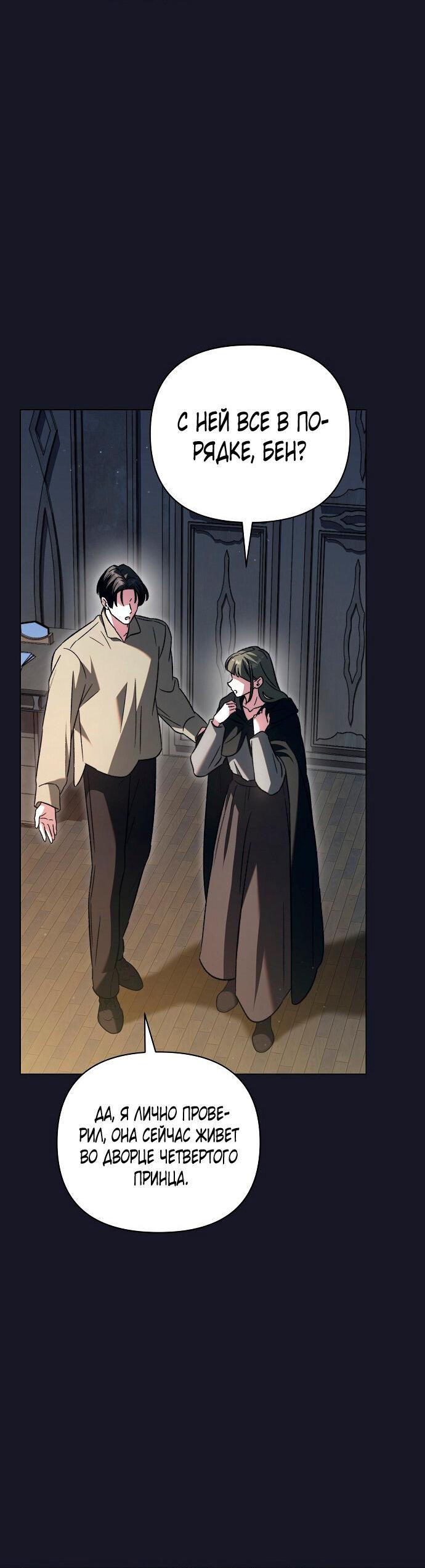 Манга Для прекрасной Джульетты - Глава 54 Страница 40