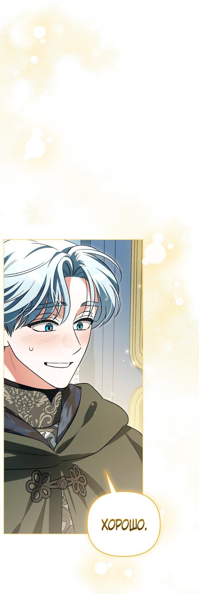 Манга Для прекрасной Джульетты - Глава 54 Страница 4