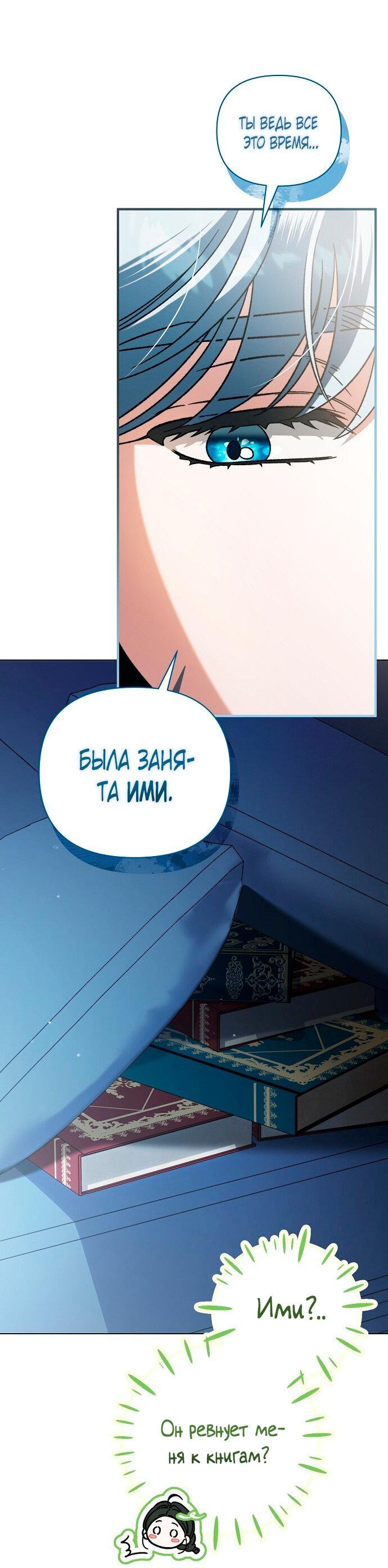 Манга Для прекрасной Джульетты - Глава 54 Страница 21