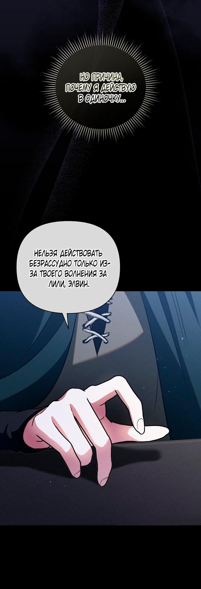 Манга Для прекрасной Джульетты - Глава 54 Страница 45