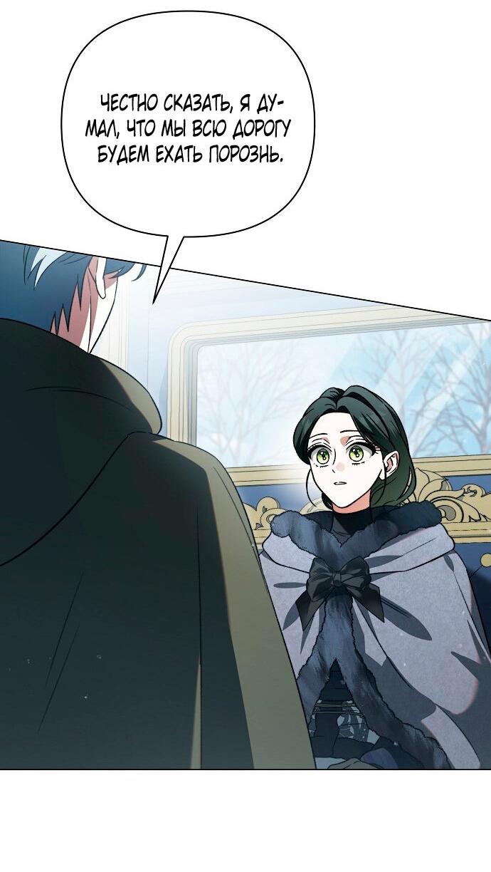 Манга Для прекрасной Джульетты - Глава 54 Страница 20