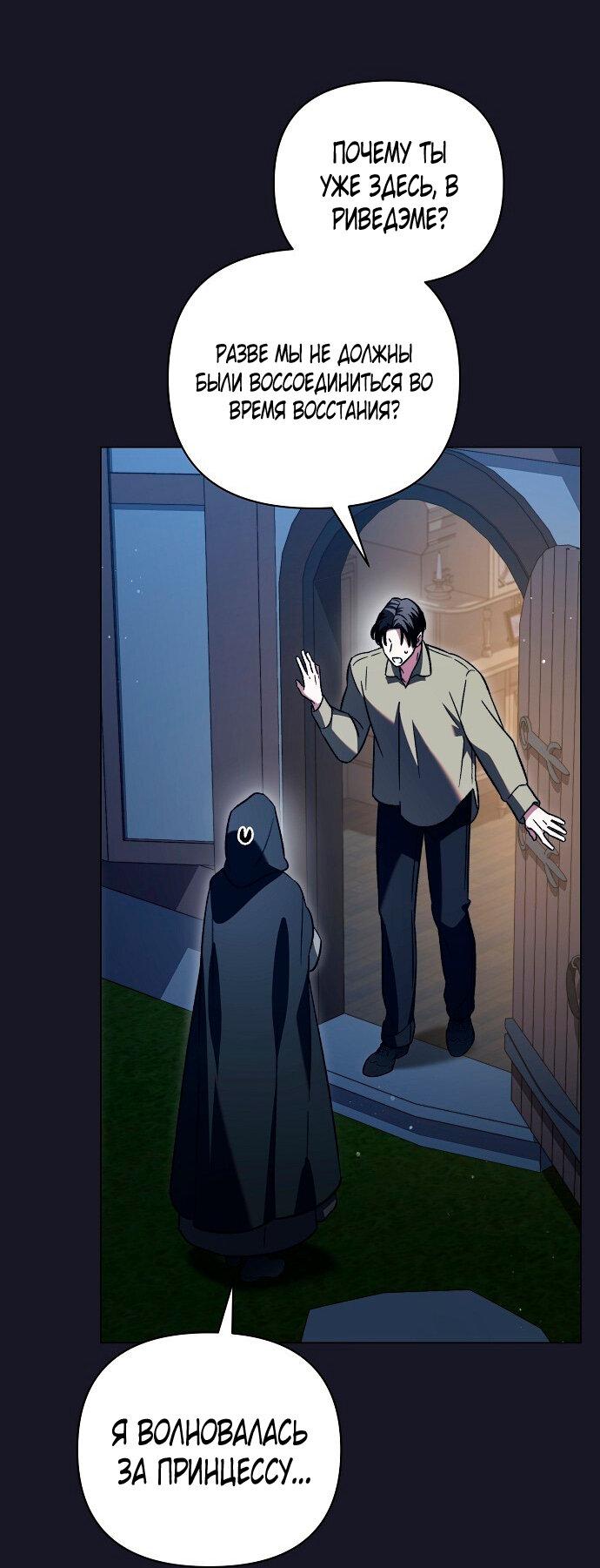 Манга Для прекрасной Джульетты - Глава 54 Страница 39