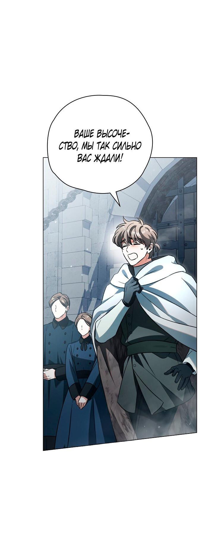 Манга Для прекрасной Джульетты - Глава 54 Страница 28