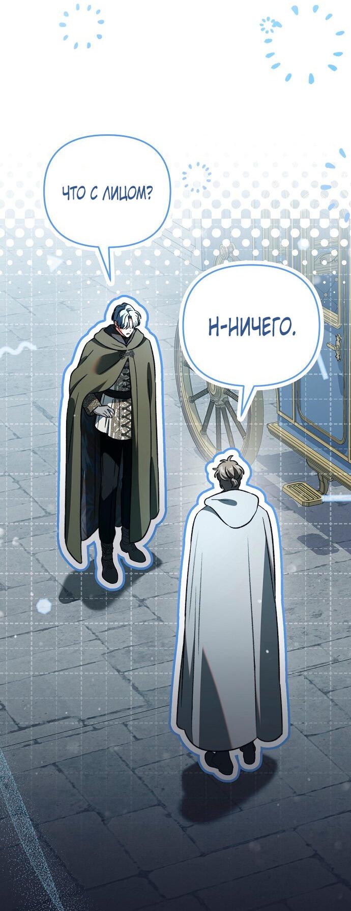 Манга Для прекрасной Джульетты - Глава 54 Страница 36