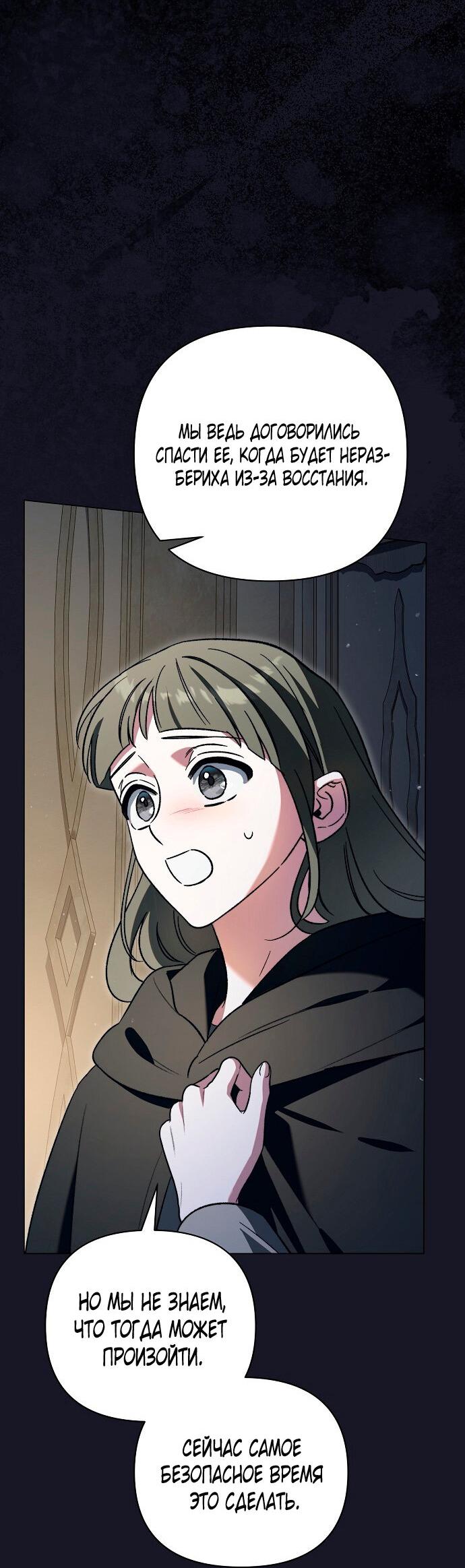 Манга Для прекрасной Джульетты - Глава 54 Страница 42