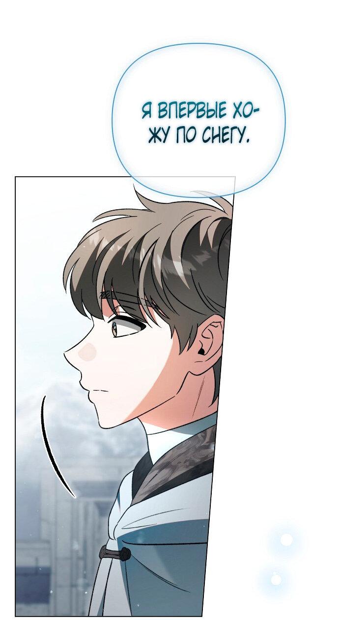 Манга Для прекрасной Джульетты - Глава 54 Страница 30