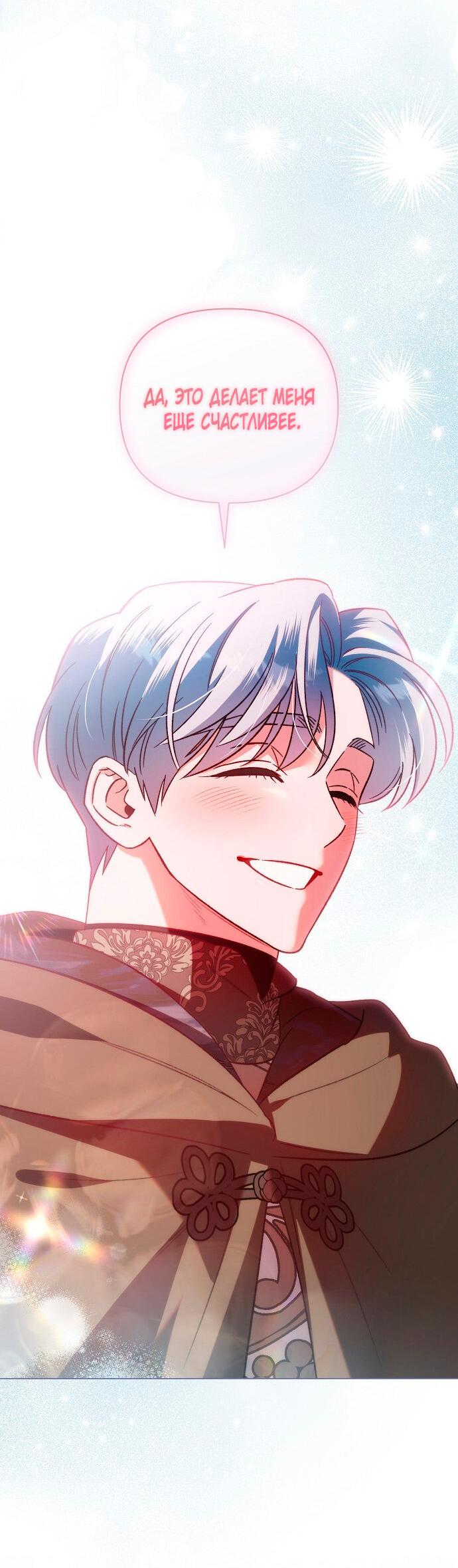 Манга Для прекрасной Джульетты - Глава 54 Страница 16